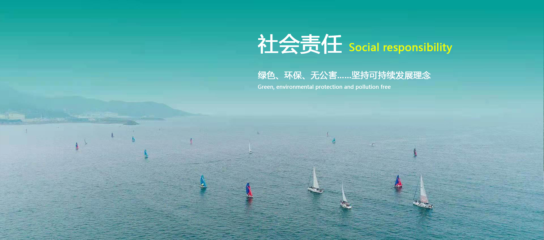 綠色、環(huán)保、無公害……堅(jiān)持可持續(xù)發(fā)展理念 Green, environmental protection and pollution free